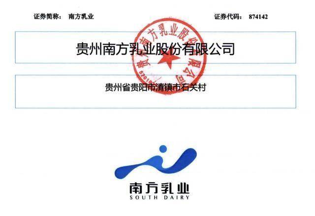 南方乳业北交所IPO：连续分红2.4亿元后，募资补流1亿元