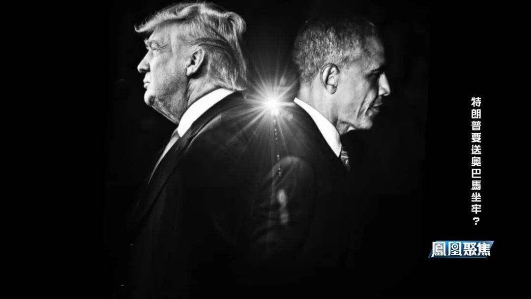 白宫肖像被换、FBI铐人视频疯传，特朗普与奥巴马要闹到坐牢？