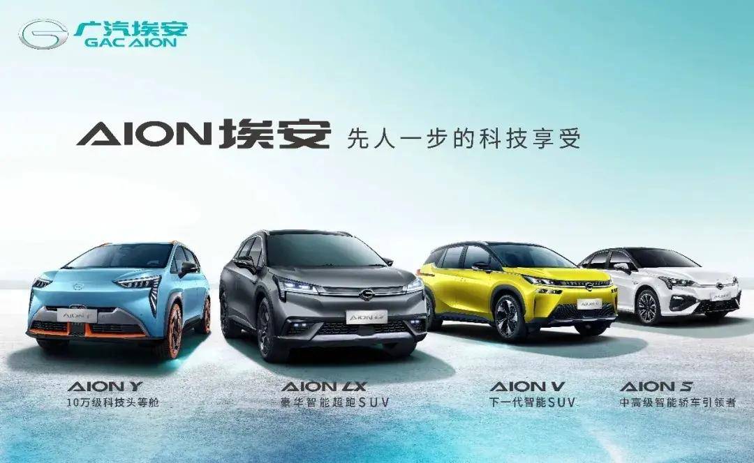 6亿人民币，能否治好埃安的焦虑？