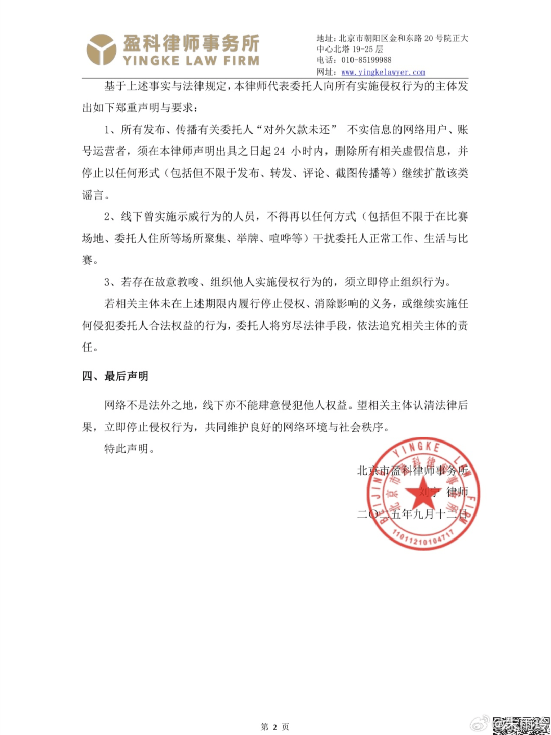 被指“欠款千万未还”、有人拉横幅到赛场示威！乒坛世界冠军朱雨玲发声