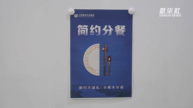 江苏淮安推行“简约分餐制” 同城公务零接待