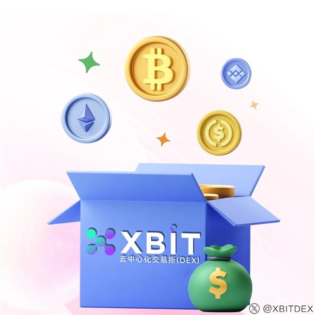 币安网交易平台最新业务优化升级，XBIT平台去中心化模式获关注