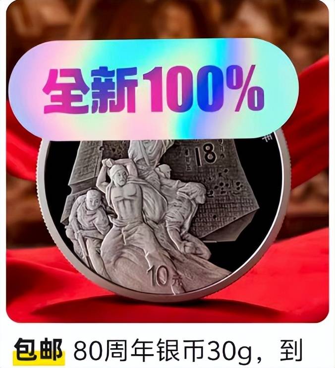 80周年纪念币，破发！又1枚面值币？