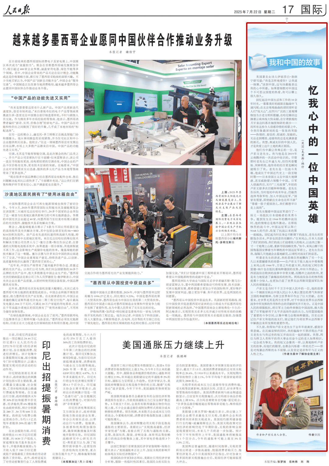 人民日报国际版关注云南抗战老英雄卢彩文的故事