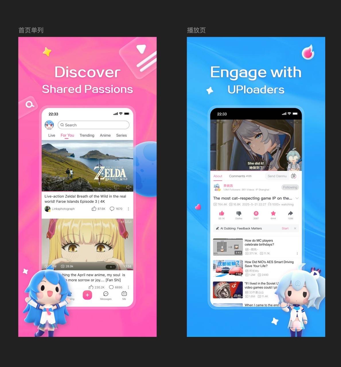 B站国际版APP下架、并入国内版后：上线AI原声翻译功能，自动生成UP主英文声线及字幕
