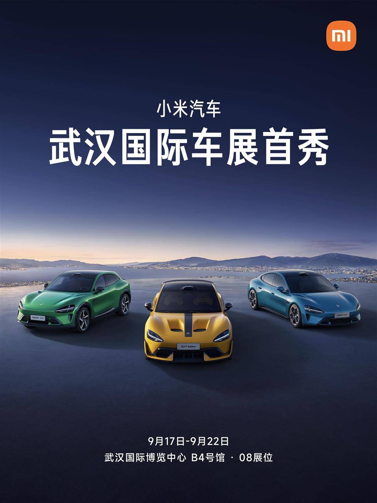 SU7 Ultra纽北限量版首度亮相华中！马上来武汉国际汽车展