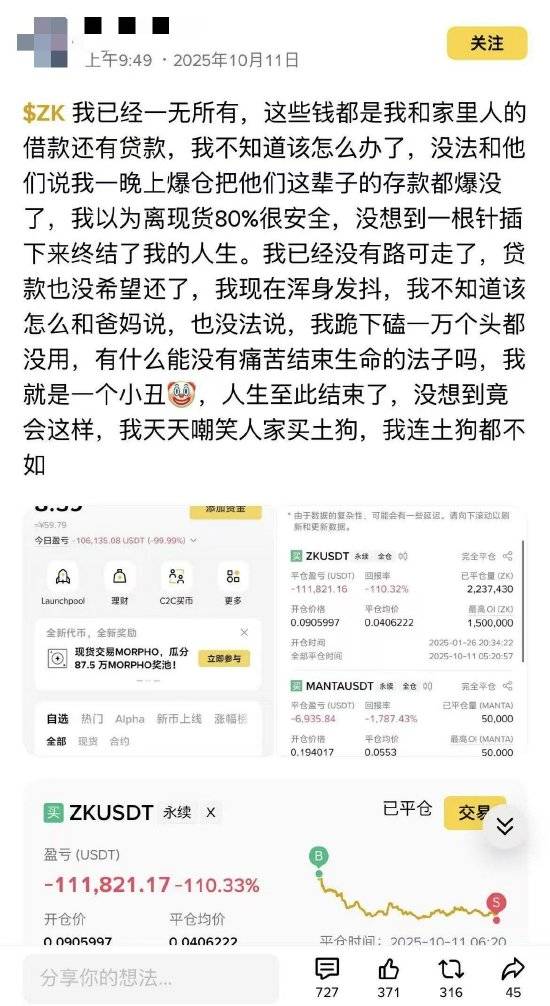 币安论坛爆料：单笔爆亏8000万美金！币圈迎来史上最黑暗的一天