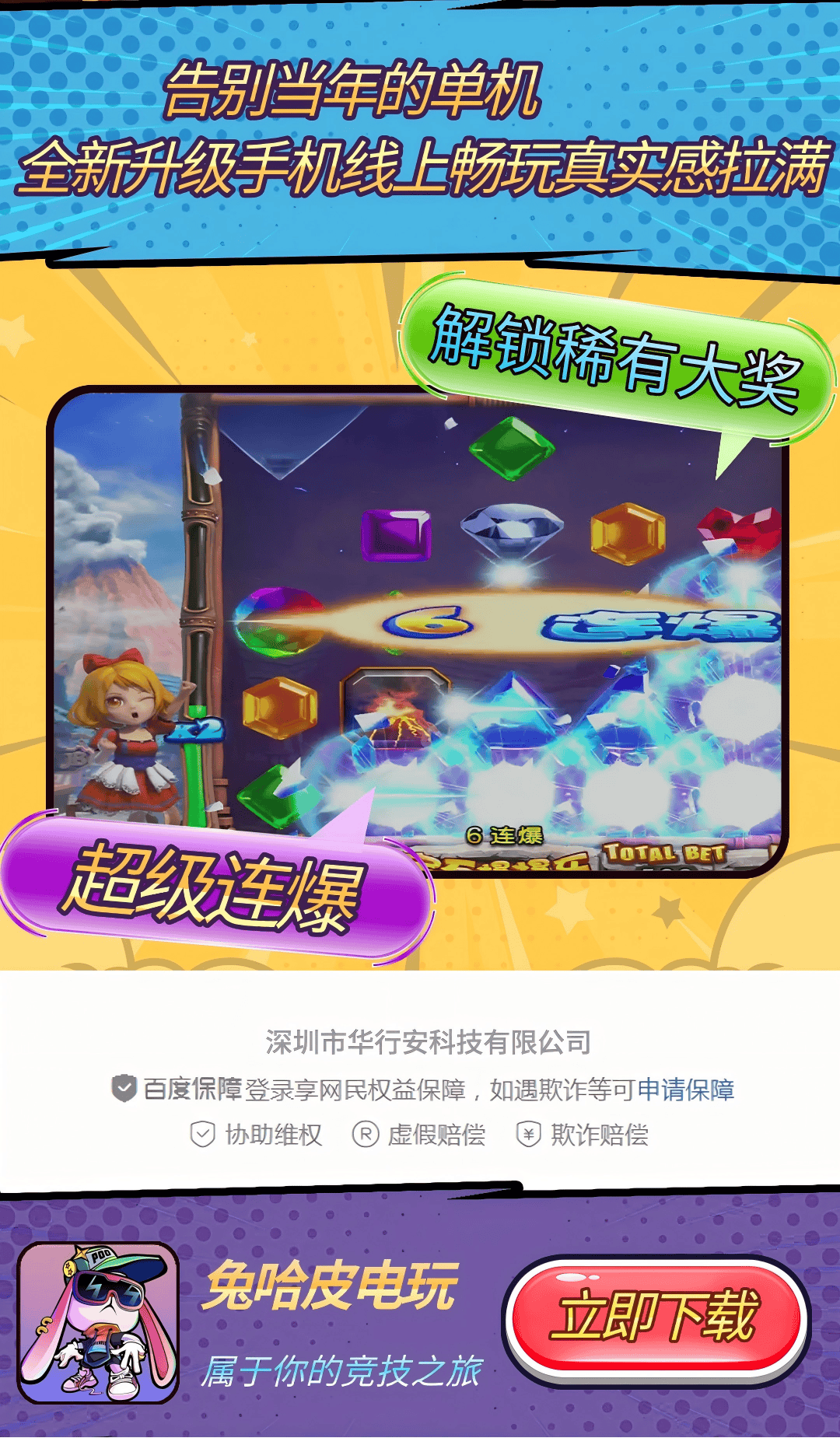 还记得小时候的推币机吗？现在手机上就能玩了-华行安