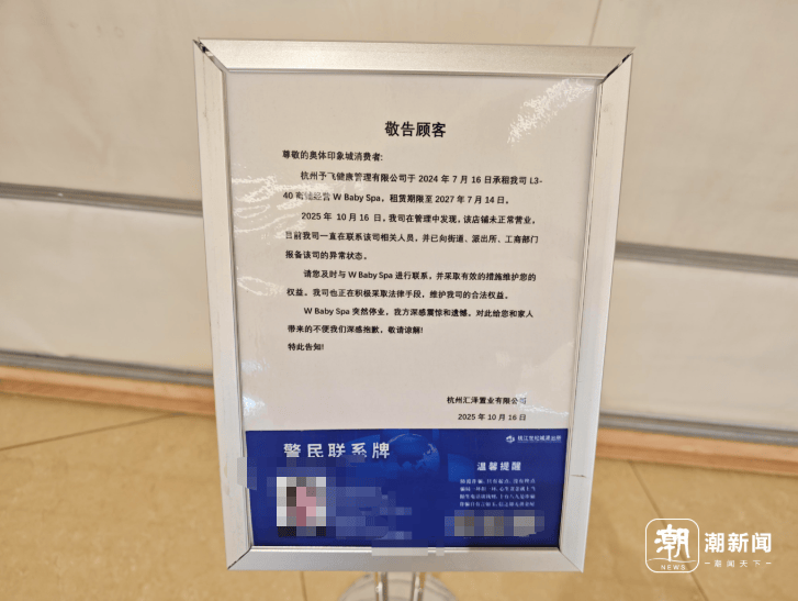 突然闭店！杭州不少人傻眼：“毫无征兆”，维权群统计金额超150万