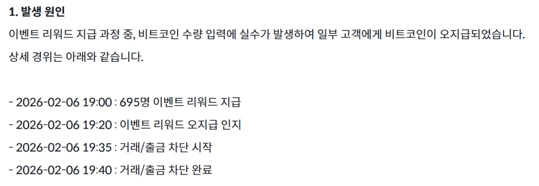 币圈超级“乌龙指”！错把“韩元”输成“比特币”，韩国加密货币交易所误发62万枚比特币，价值超440亿美元！已追回99.7%