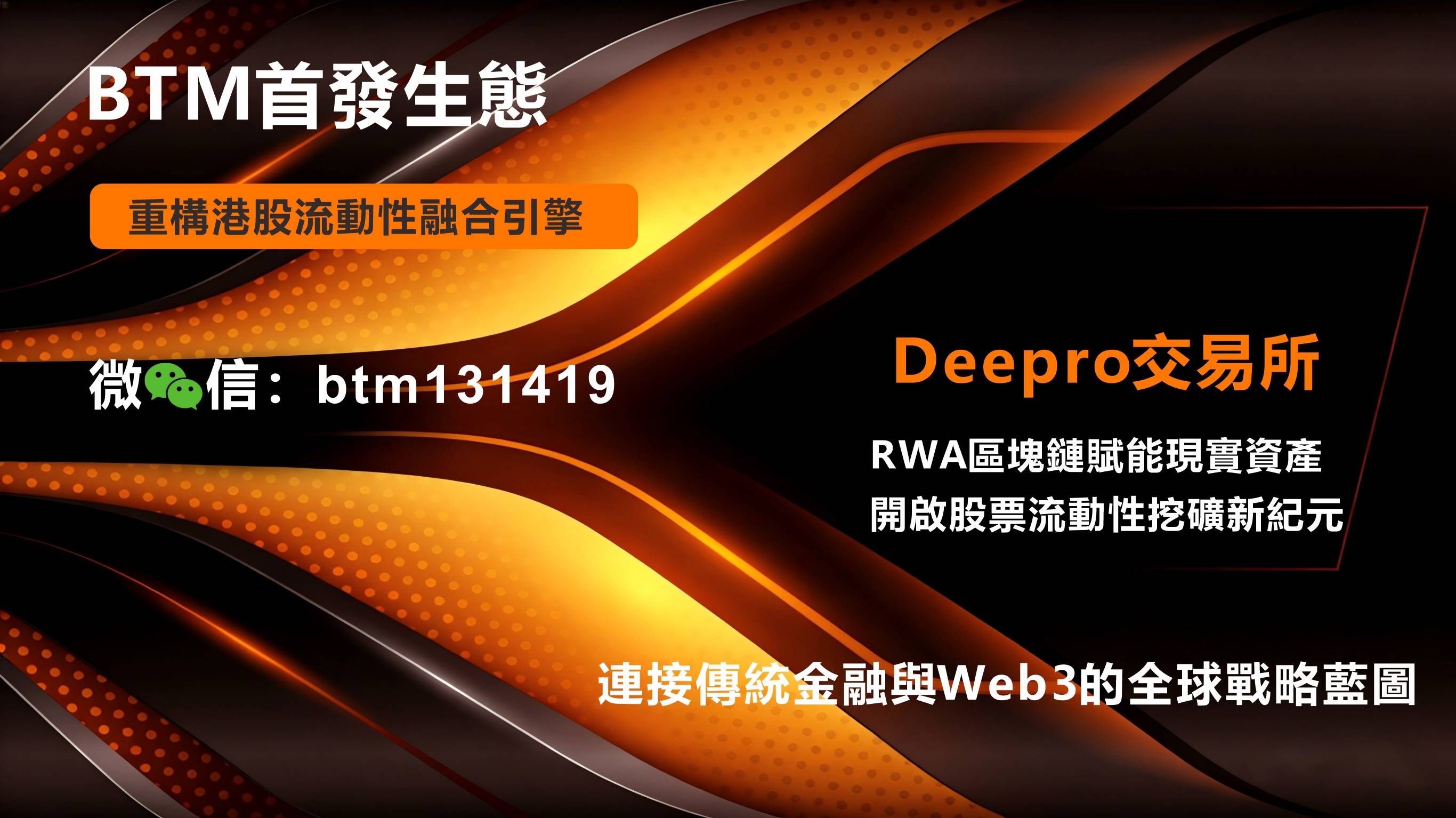 4月16日盈科 Deepro 币股互通交易所越南峰会：合规领航，币股互通，未来共赢