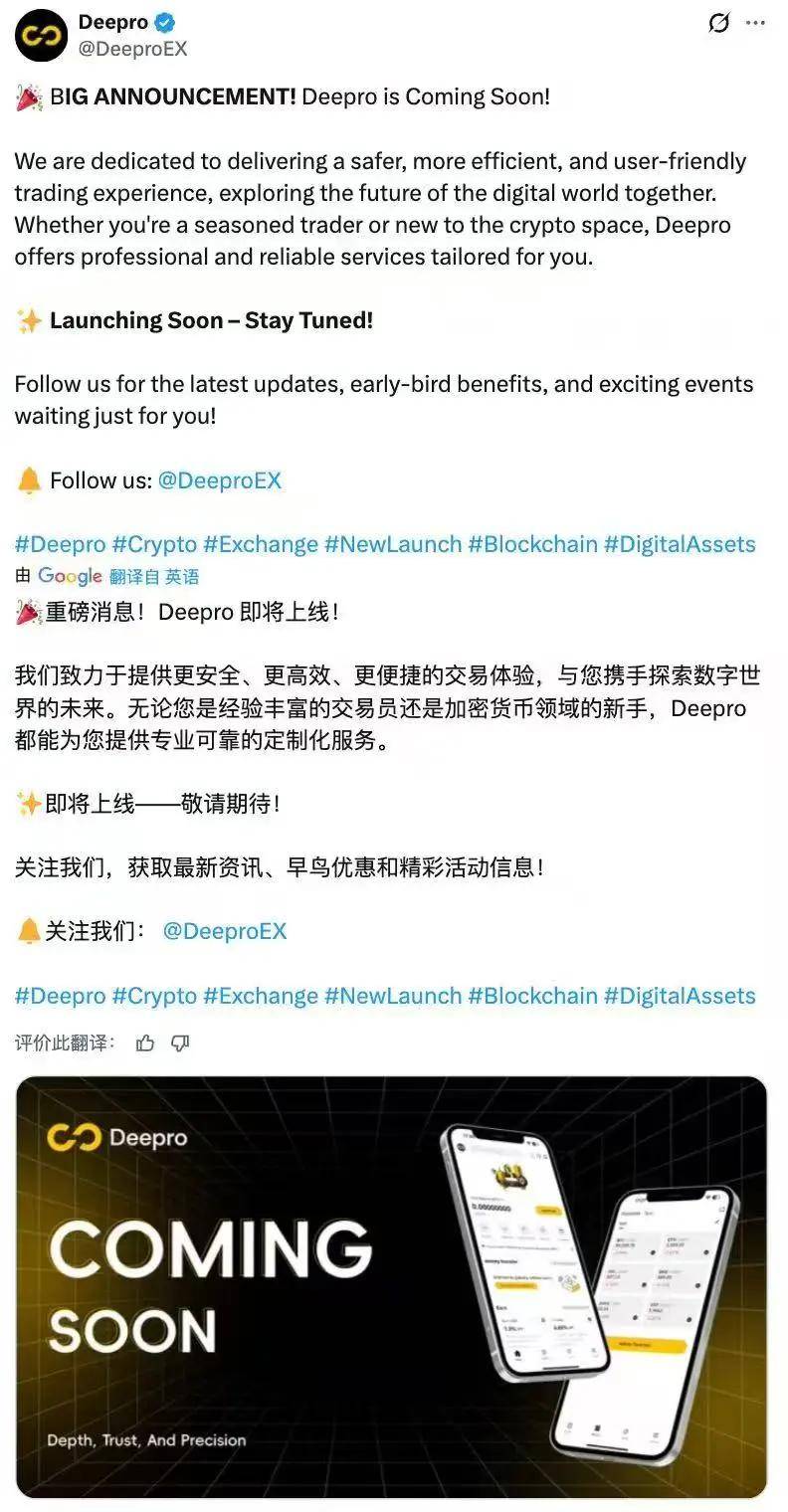 Deepro交易所:以BTM母币为核心,驶向数字金融未来
