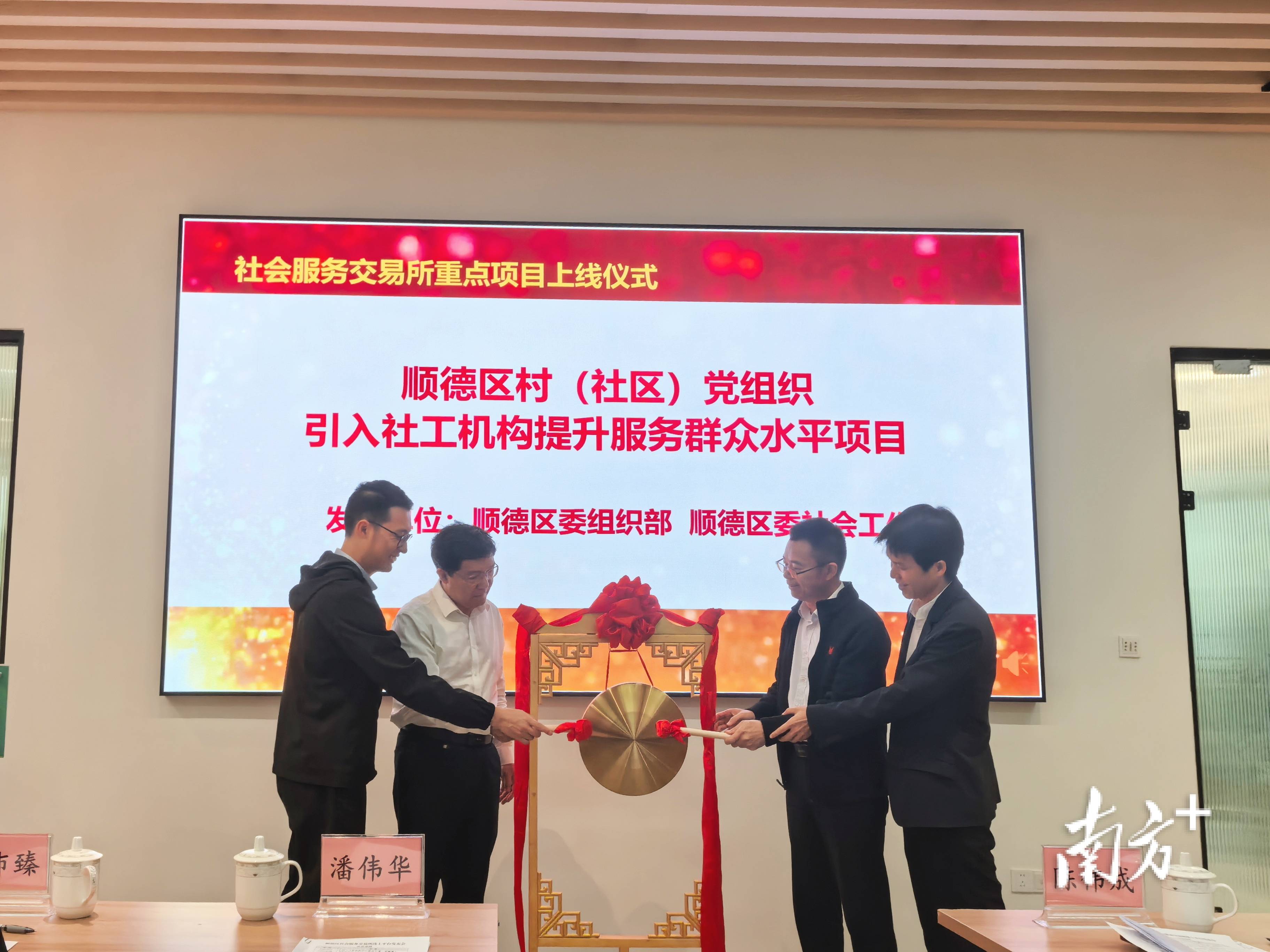 因文善治快马加鞭！顺德社会服务交易所线上平台启用