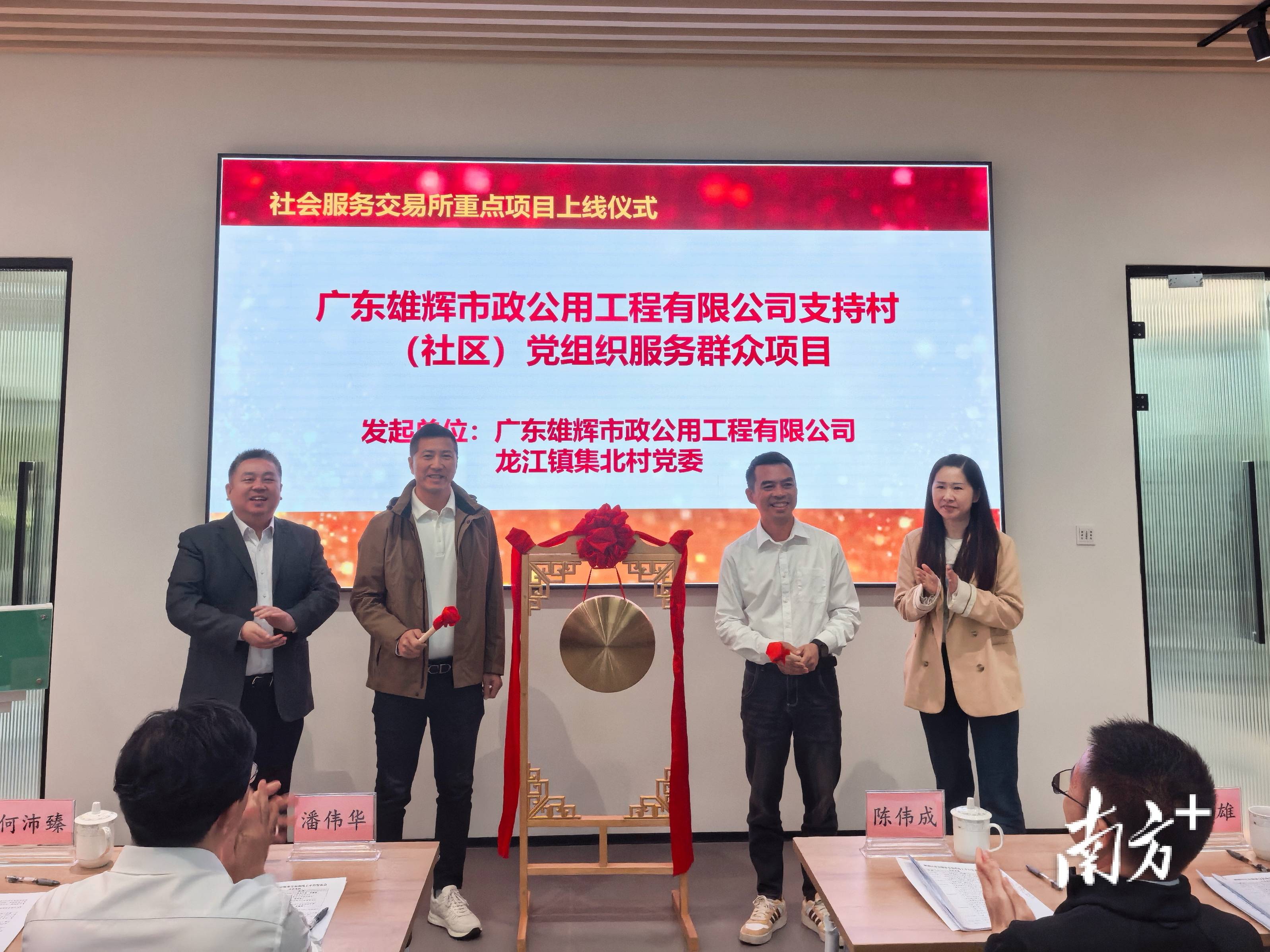 因文善治快马加鞭！顺德社会服务交易所线上平台启用