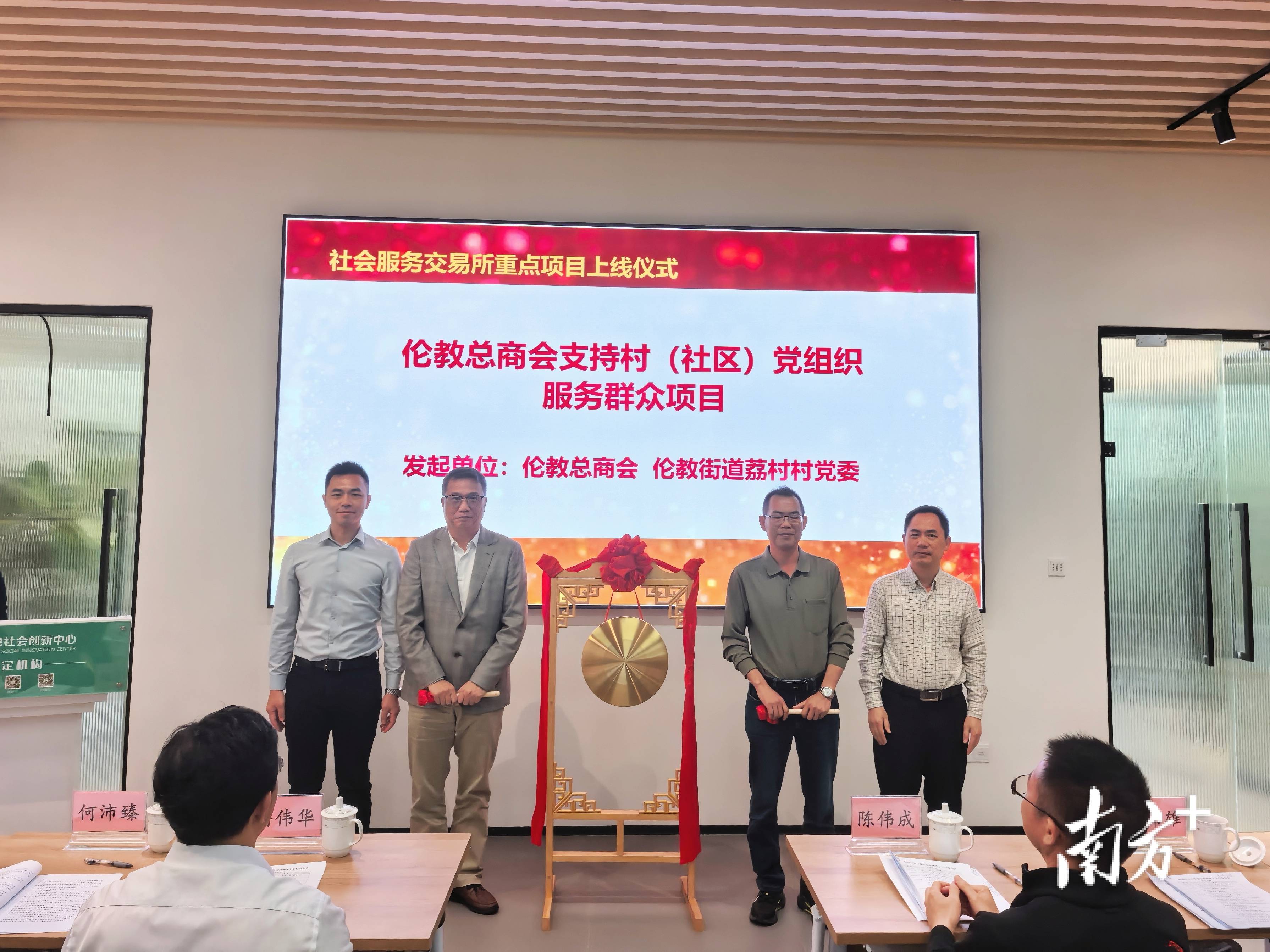 因文善治快马加鞭！顺德社会服务交易所线上平台启用