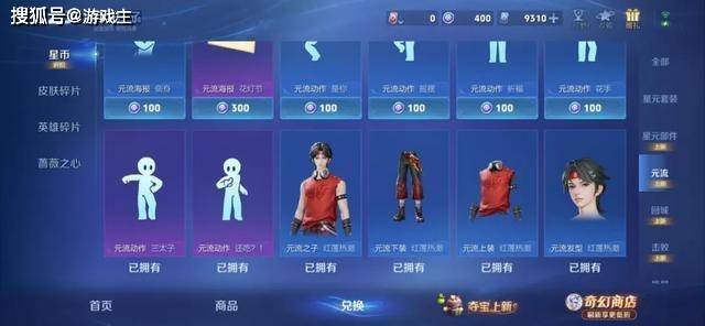 王者星币商店别再乱换,哪吒联动又有全新限定要用星币,错过很难返场