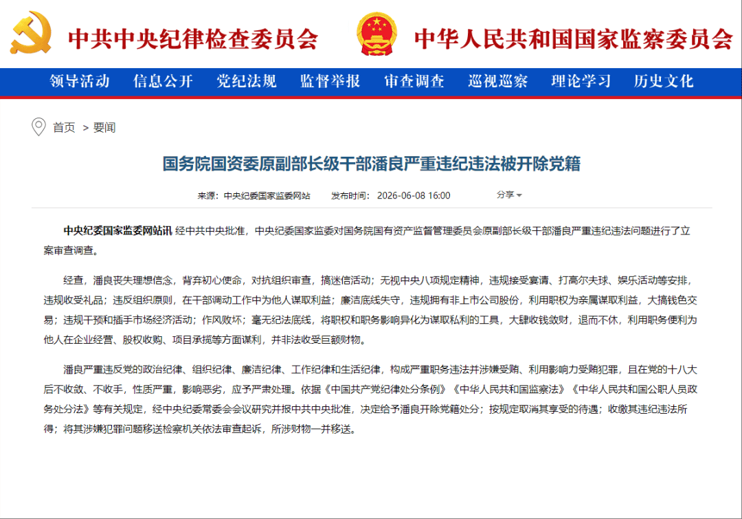 中纪委连打两“虎”!