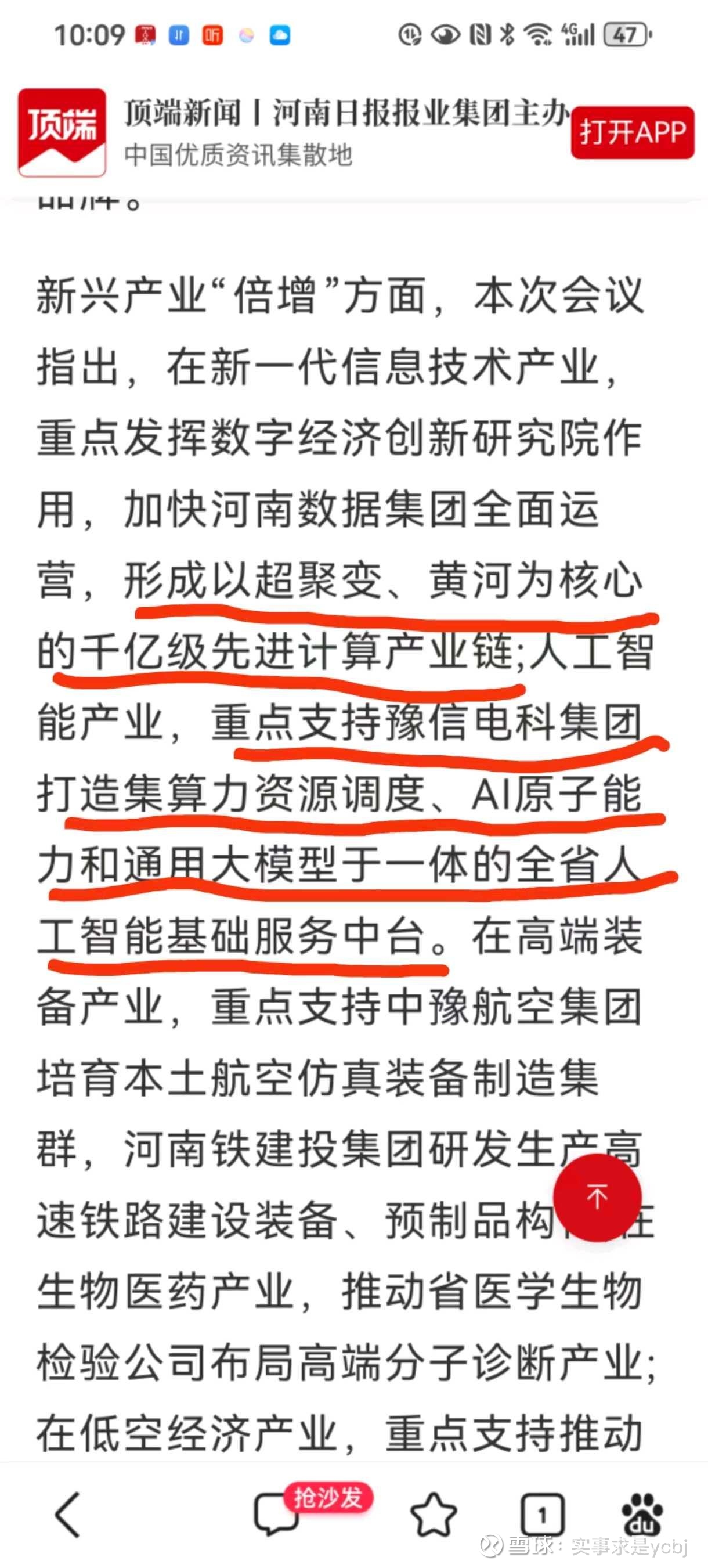 荣科科技股票(荣科科技股票行情)