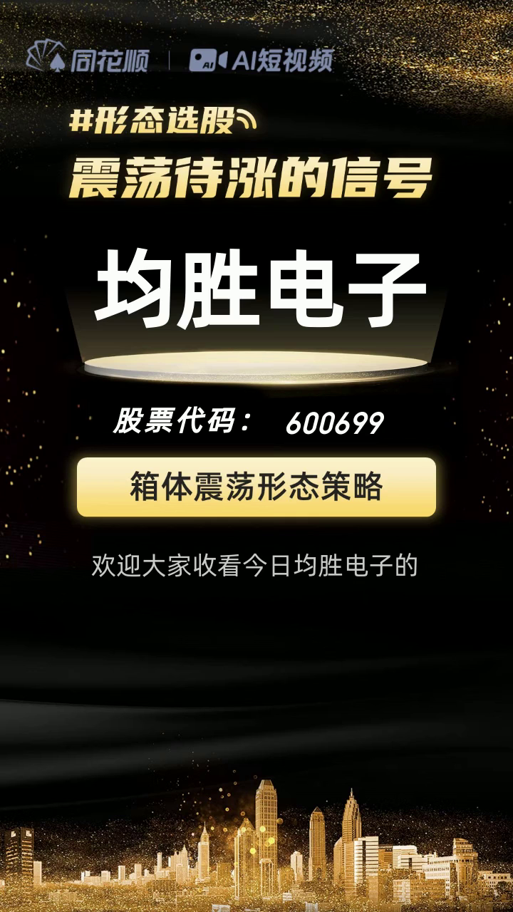 均胜电子股票(均胜电子股票行情)