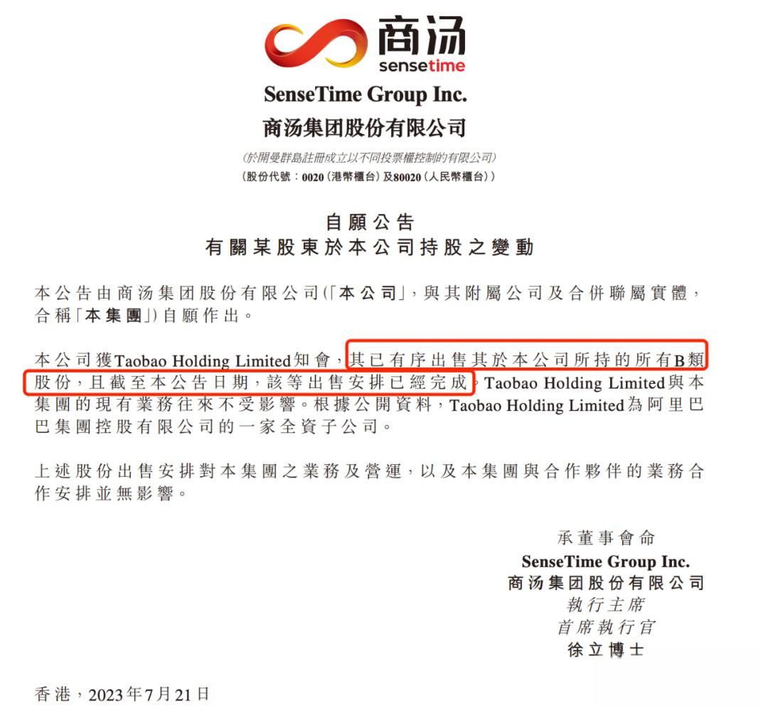 商汤科技股票(商汤科技股票 002230)