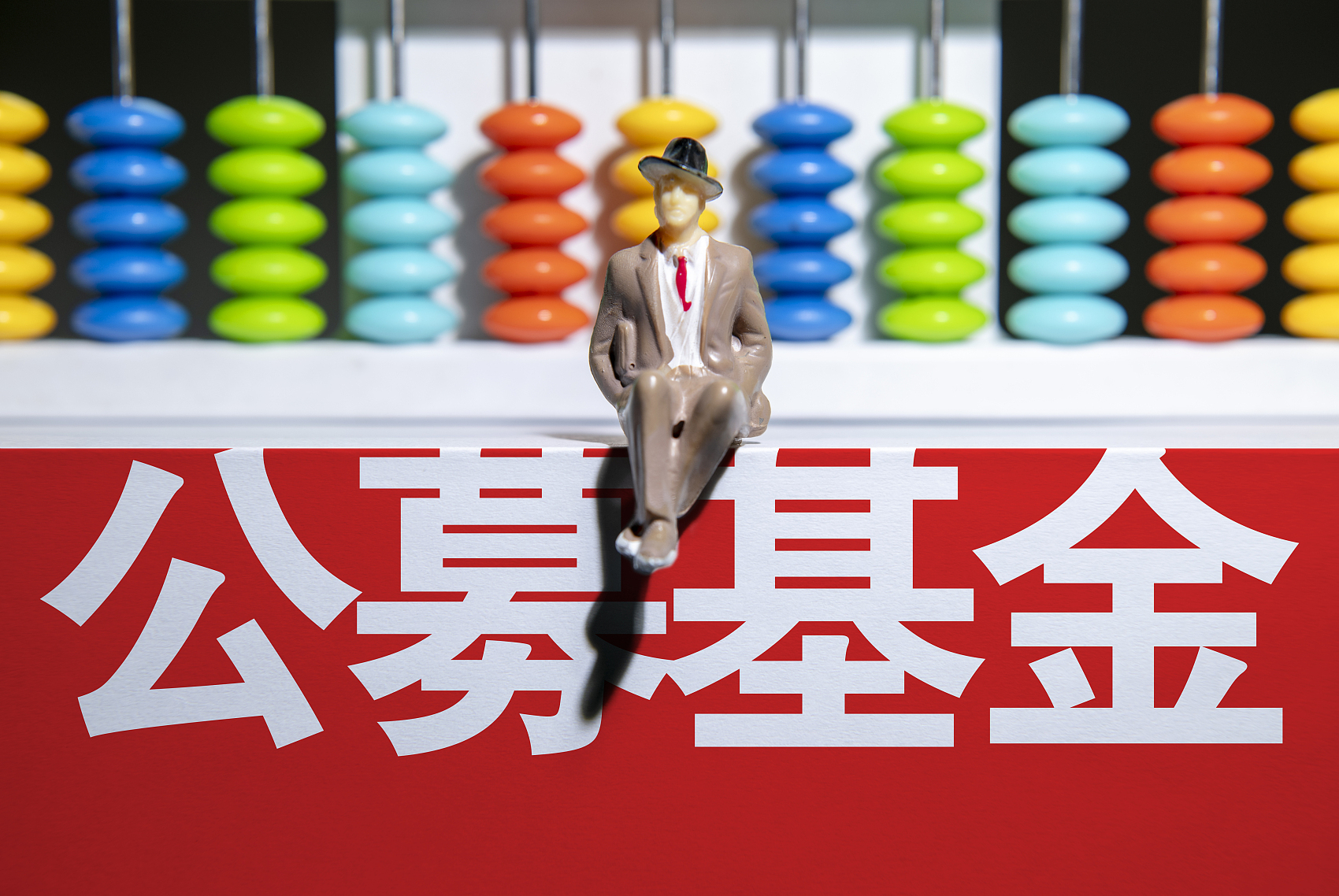 公募基金(公募基金排名)