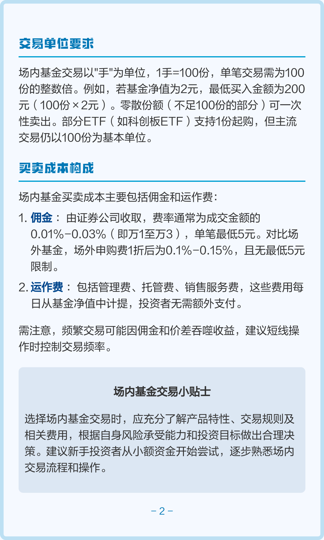 场内基金(场内基金交易时间)