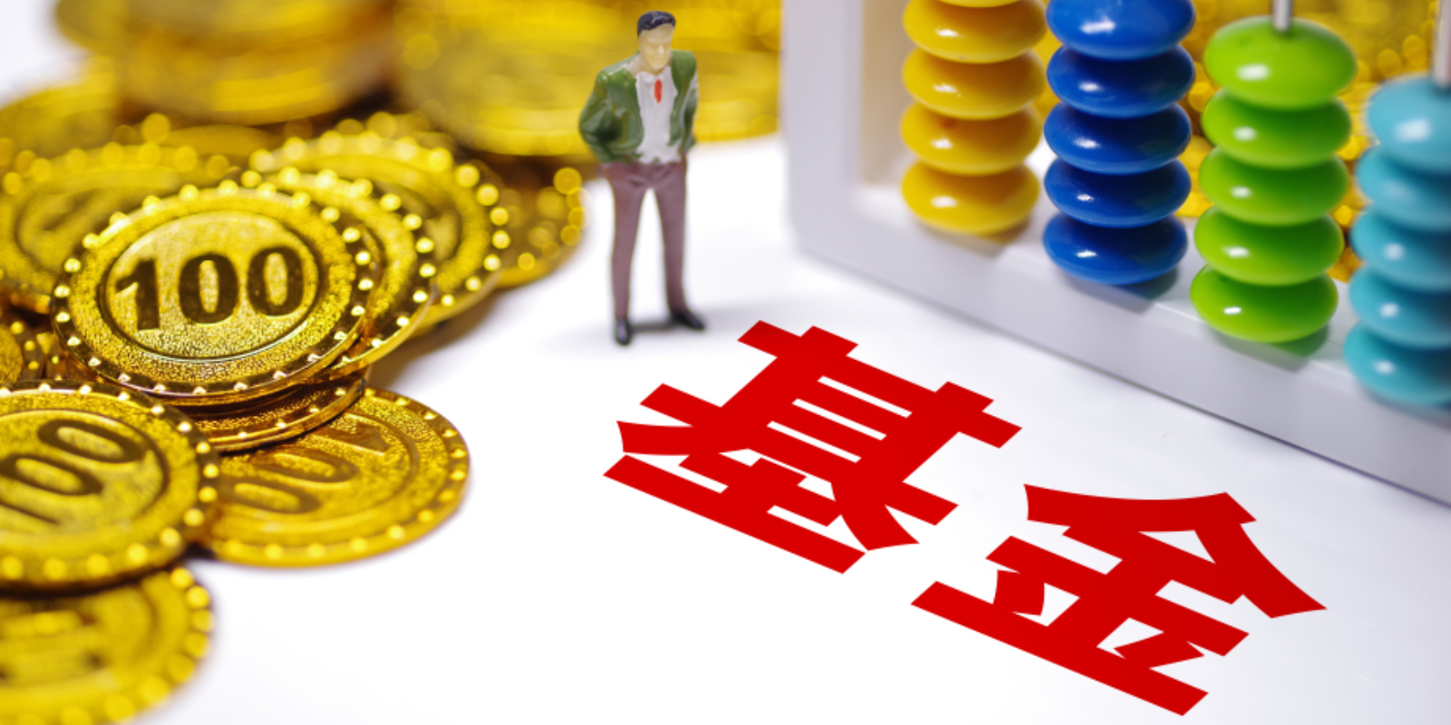 基金(基金行情最新消息)