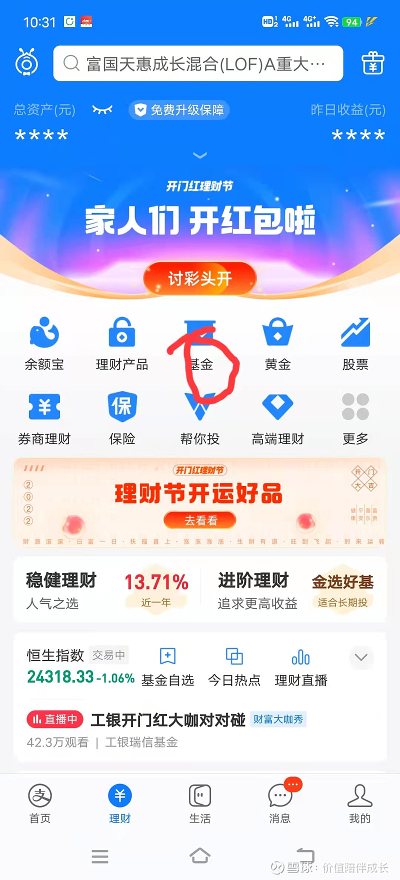 我的自选基金(我的自选基金查询)