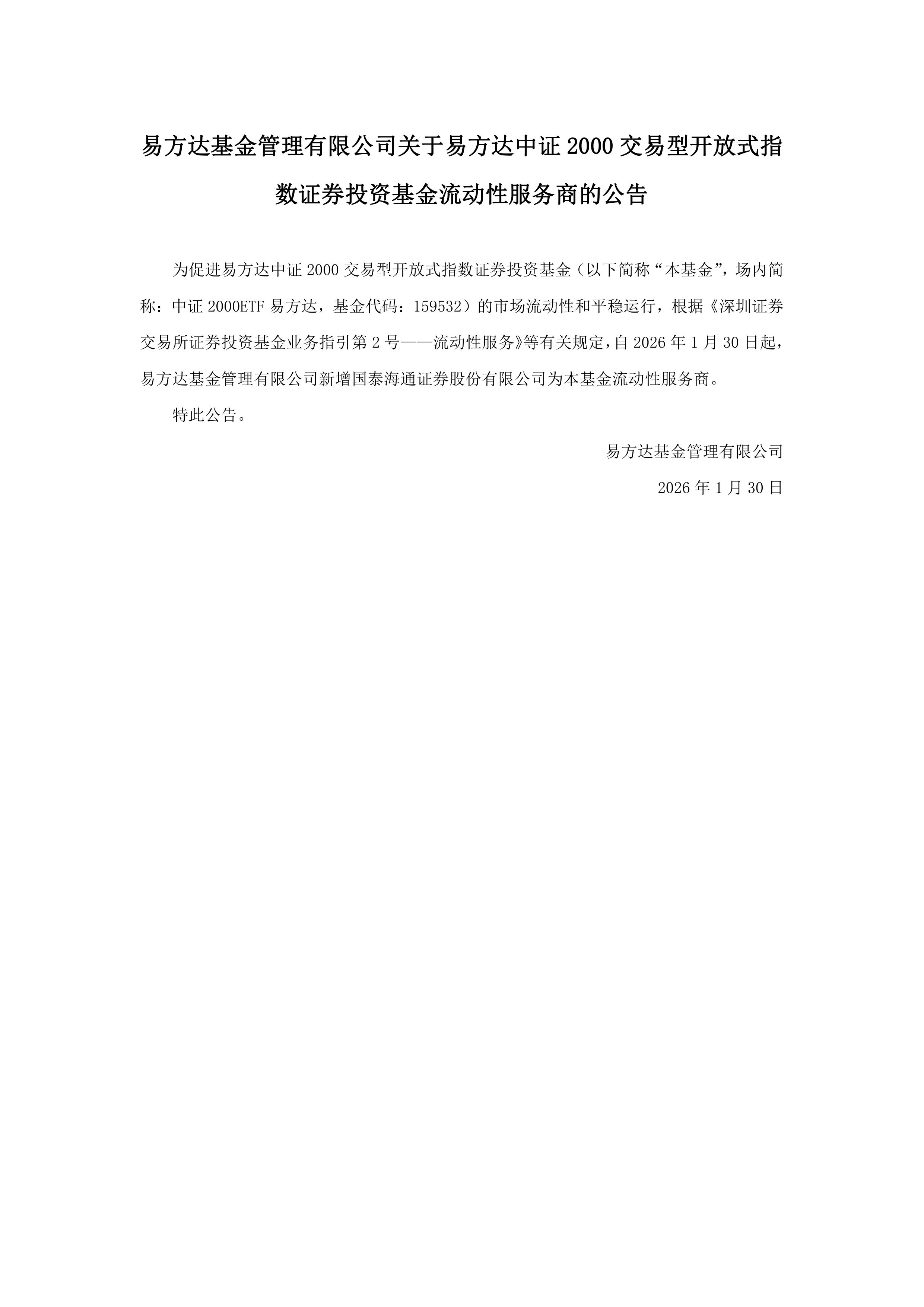 易方达基金官网(易方达基金官网首页)