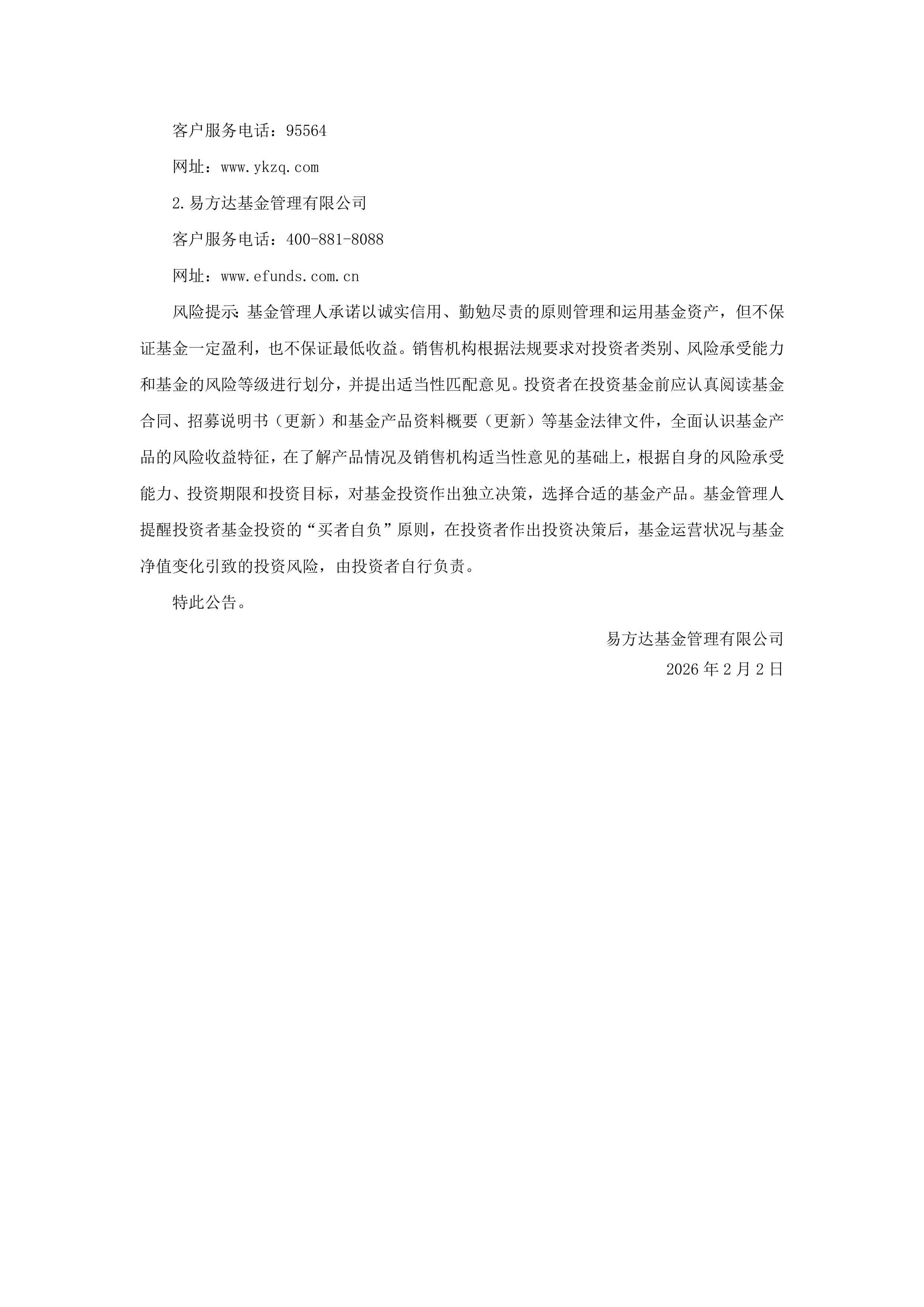 易方达基金官网(易方达基金官网首页)