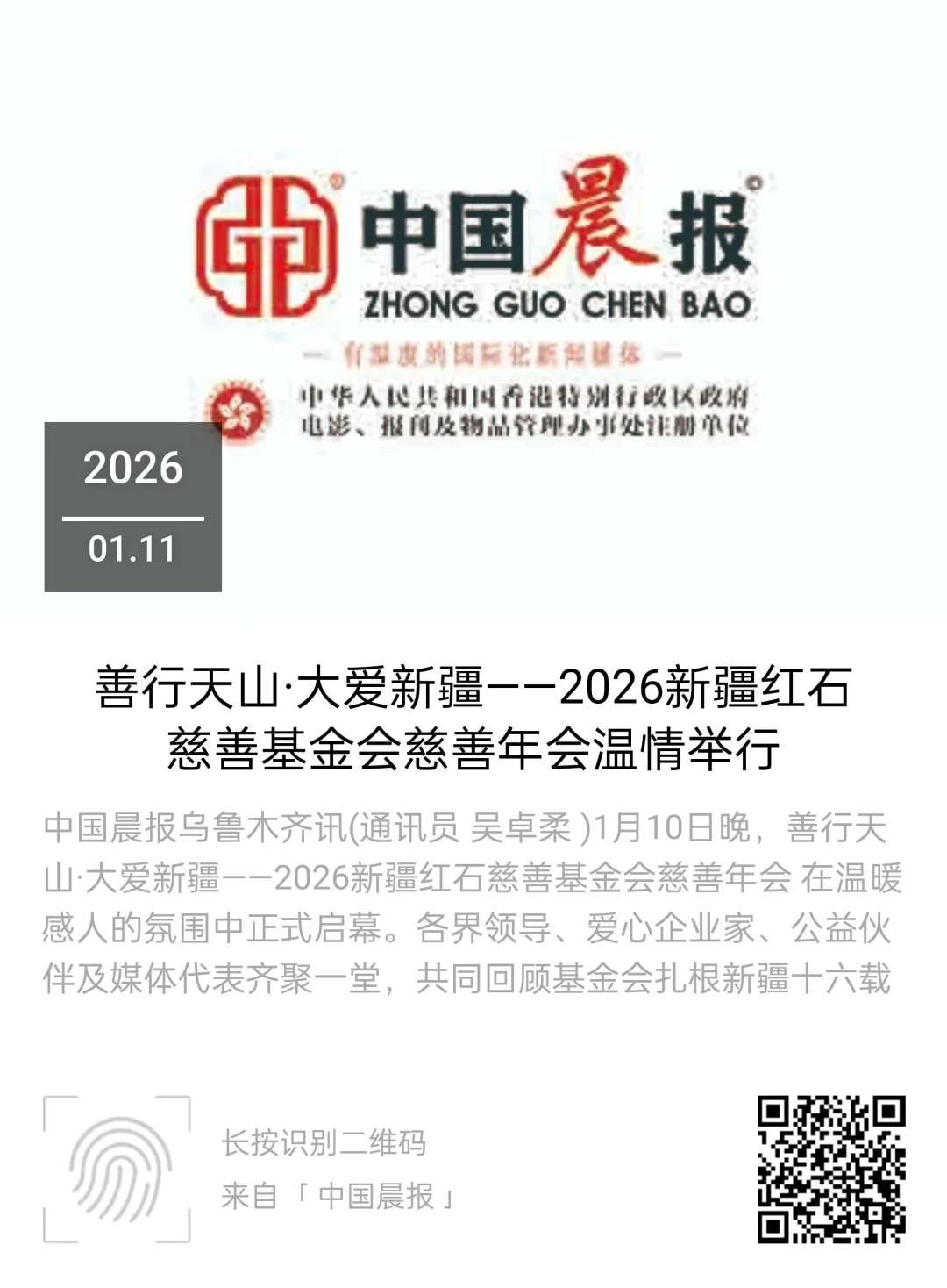 慈善基金(慈善基金会骗局)