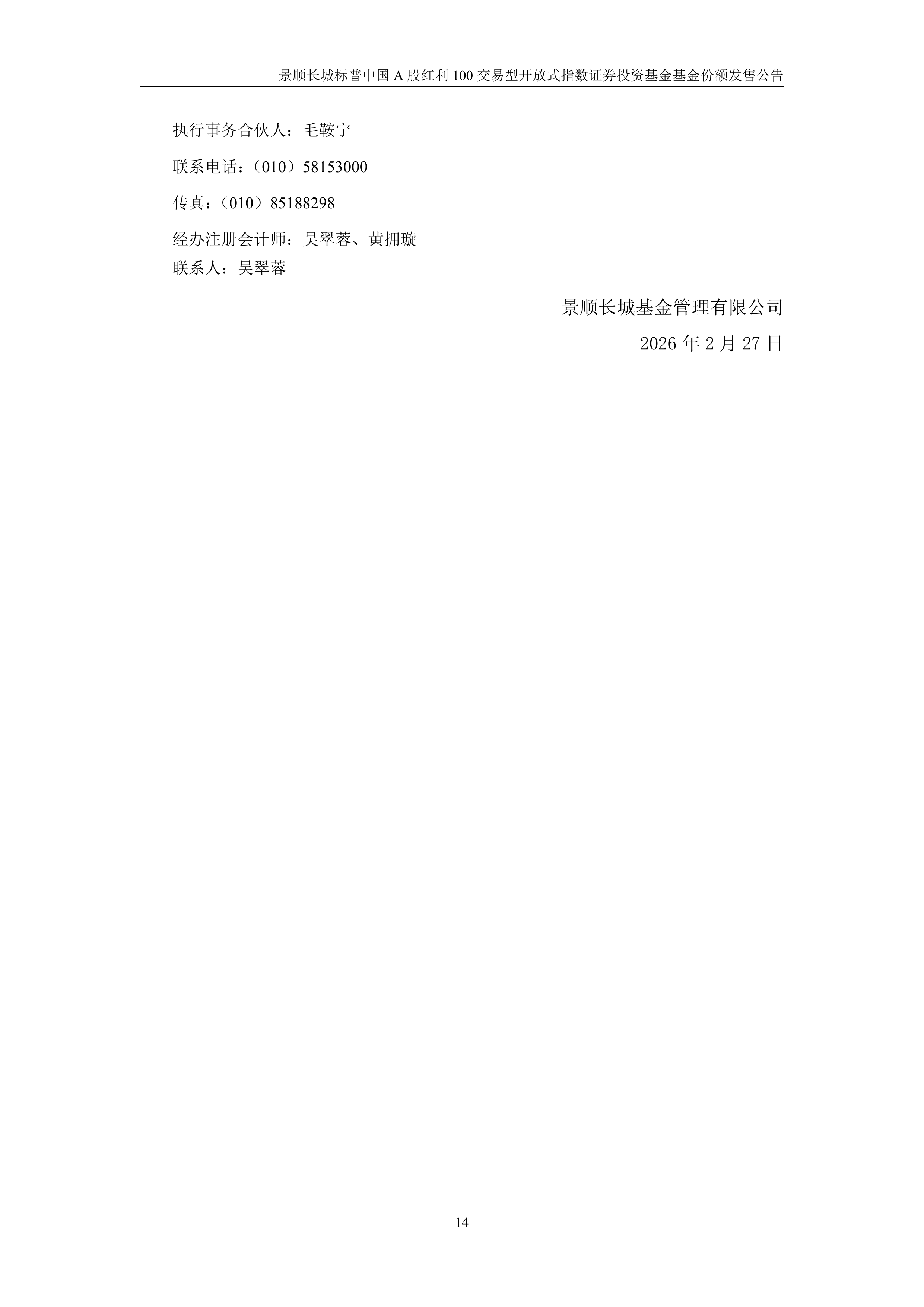 景顺长城基金管理有限公司(景顺长城基金管理有限公司是余额宝吗)