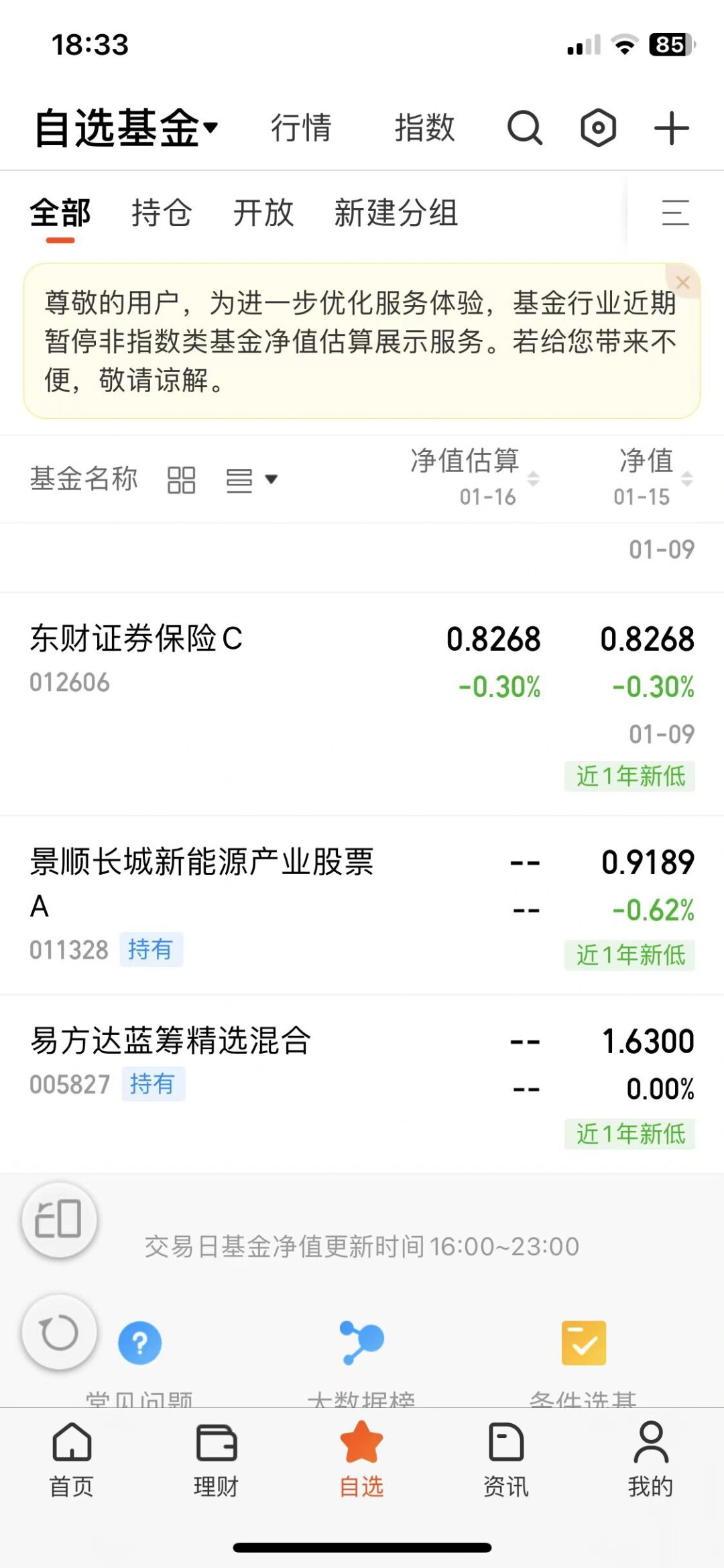 我的基金查询(我的基金查询123基金网)