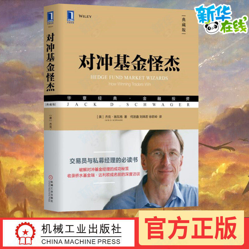 对冲基金(对冲基金巨头) 对冲基金(对冲基金巨头)