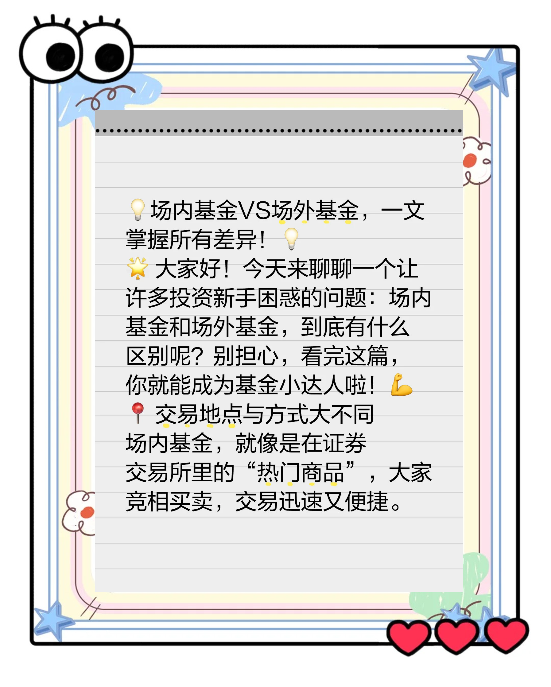 场内基金(场内基金能当天买当天卖吗?)