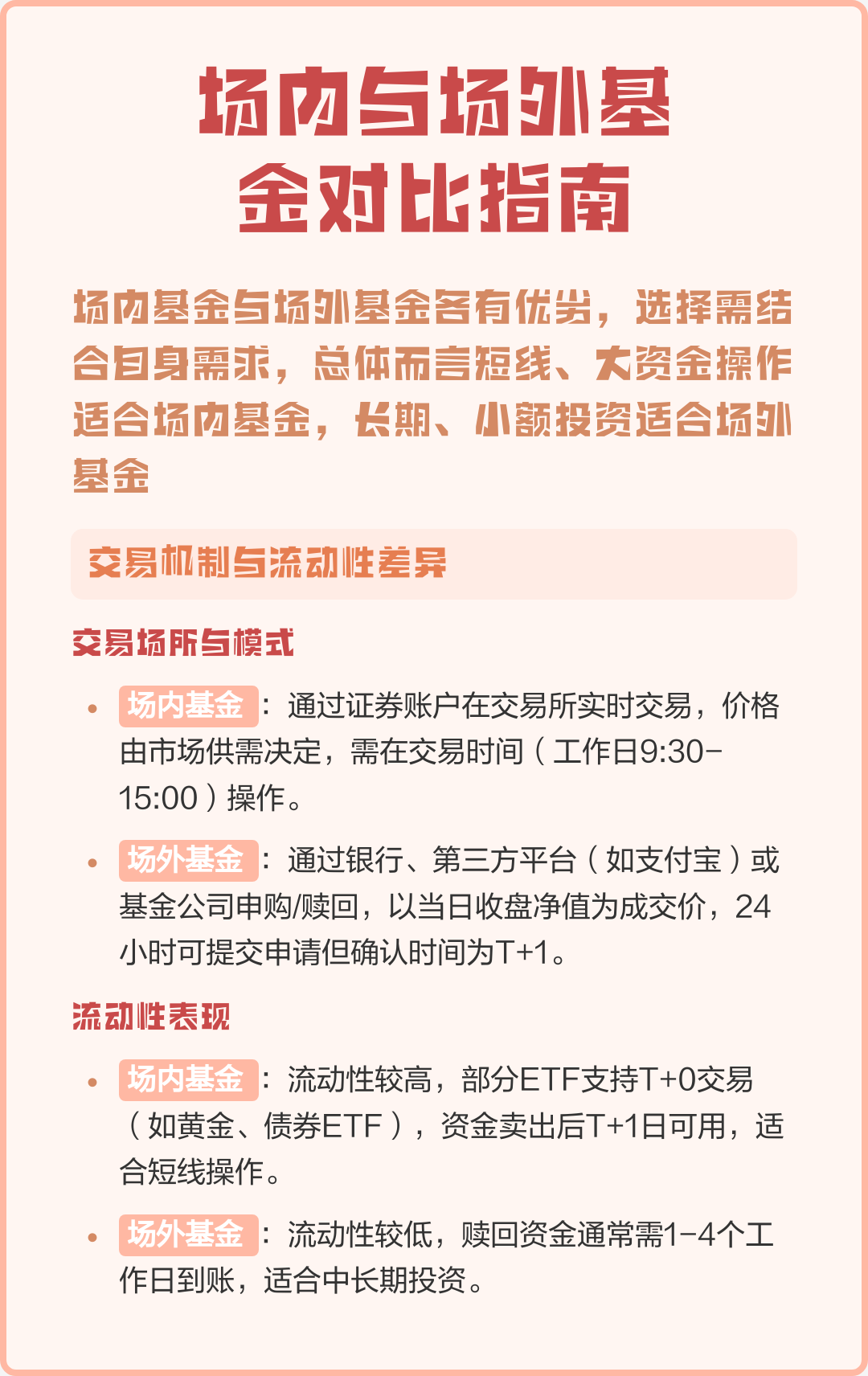 场内基金(场内基金和场外基金的区别)