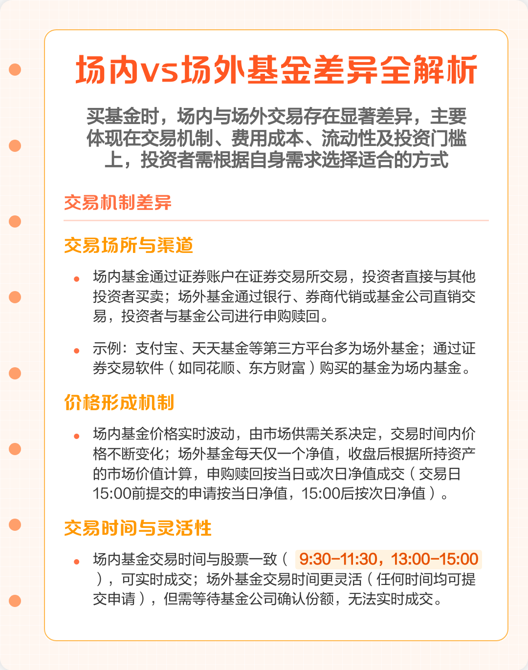 场内基金(场内基金和场外基金的区别)