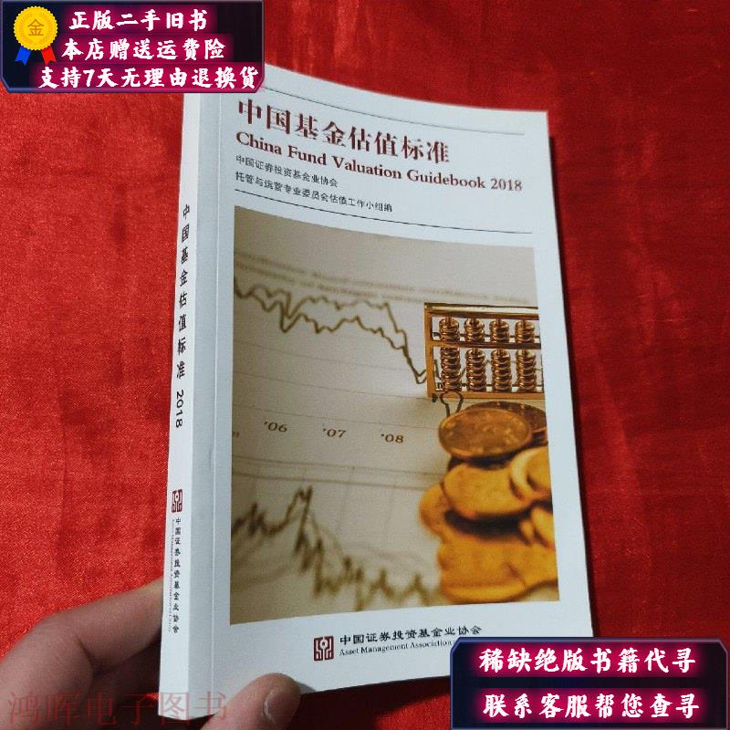 基金估值(基金估值在哪里看比较准确) 基金估值(基金估值在哪里看比较准确)